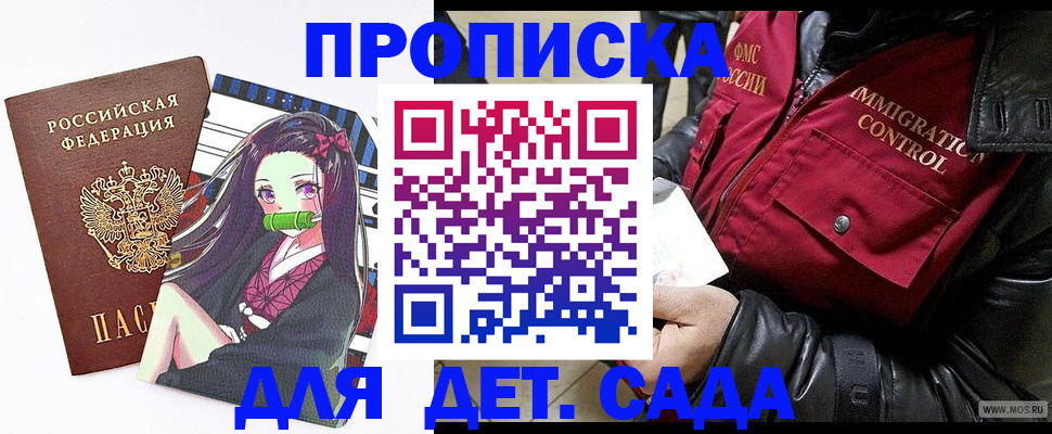 прописка 2025 в Белорецке