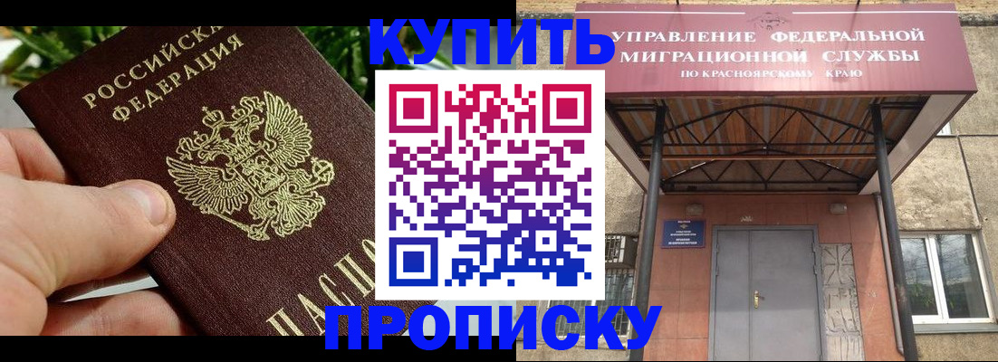 временная регистрация в Белорецке