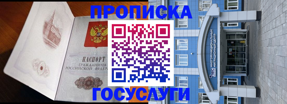 временная регистрация надежно в Белорецке